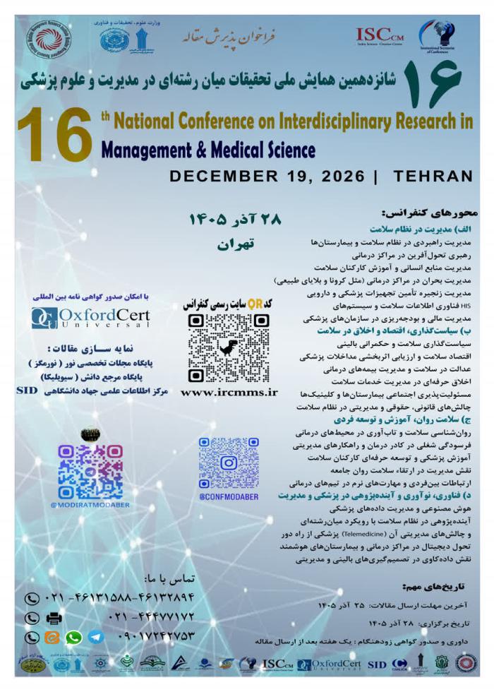 پوستر همایش