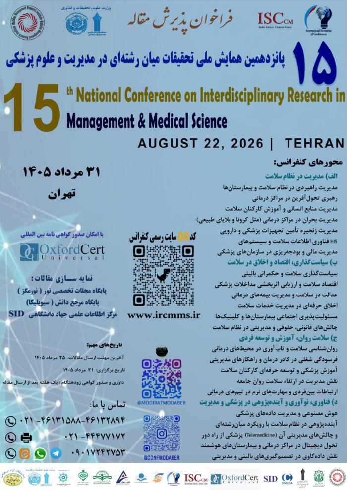 پوستر همایش